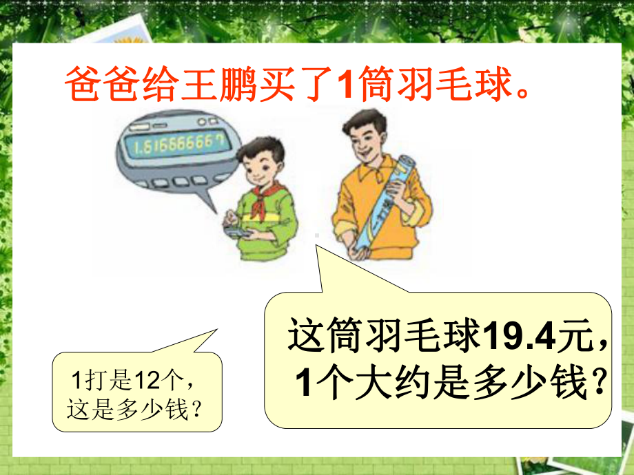 《商的近似数》PPT课件.ppt_第3页