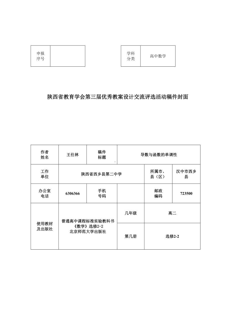 导数与函数单调性教学设计方案(DOC 9页).doc_第1页