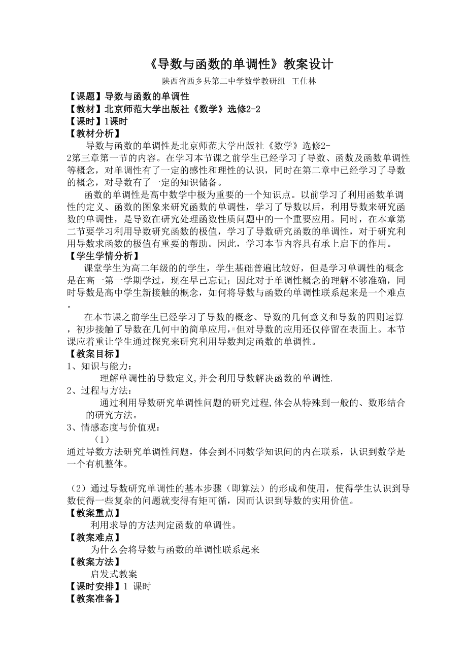 导数与函数单调性教学设计方案(DOC 9页).doc_第2页