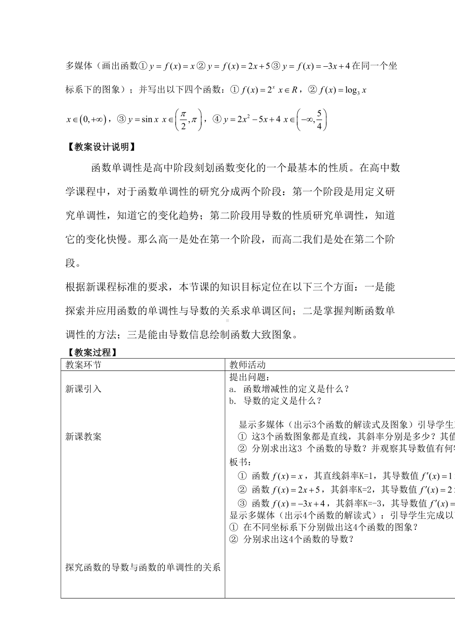 导数与函数单调性教学设计方案(DOC 9页).doc_第3页