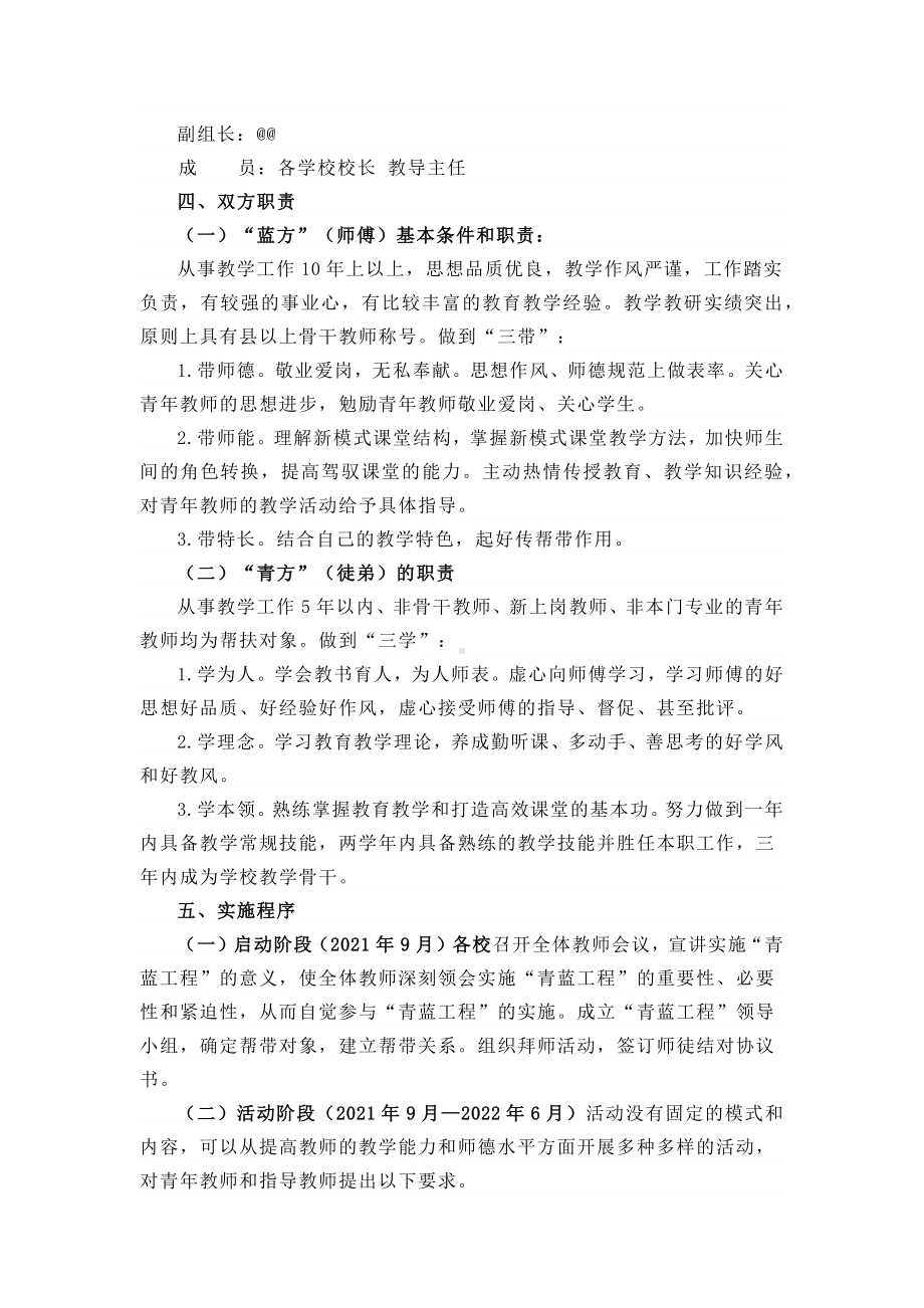 镇中心学校学年度“青蓝工程”实施方案.docx_第2页