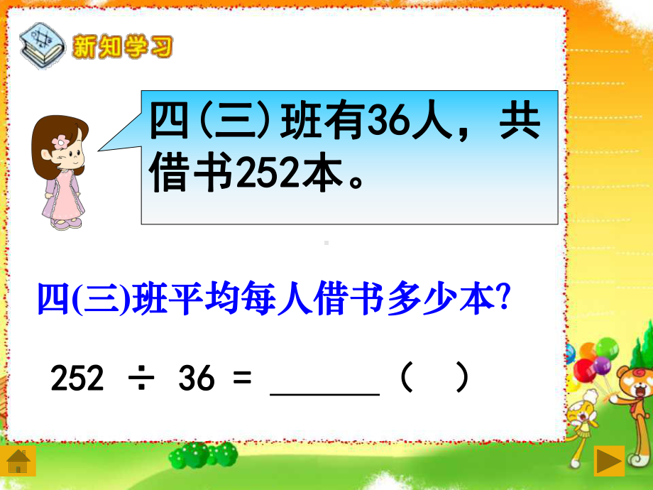 苏教版四年级数学三位数除以两位数五入调商课件.ppt_第3页