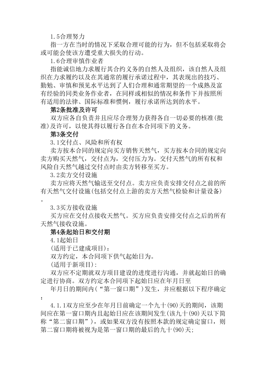 天然气购销合同标准文本(DOC 11页).docx_第2页