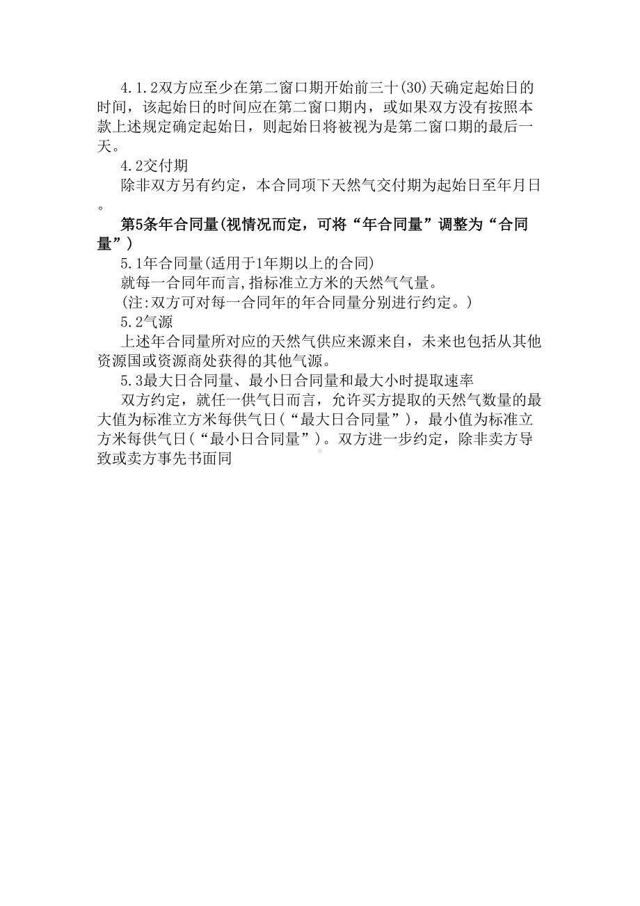 天然气购销合同标准文本(DOC 11页).docx_第3页