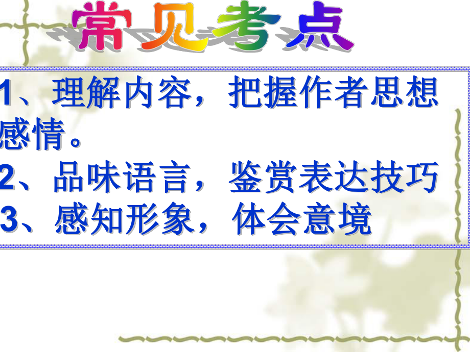 诗歌阅读教学课件.ppt_第3页