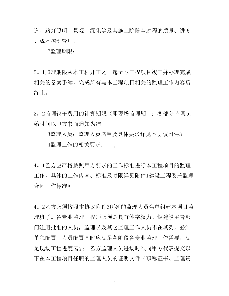 委托合同委托监理合同范本三篇0740文档(DOC 16页).docx_第3页