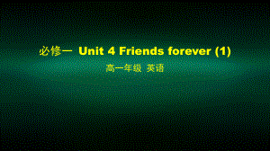 高一英语外研版必修一-Unit-4-Friends-forever-1课件.pptx