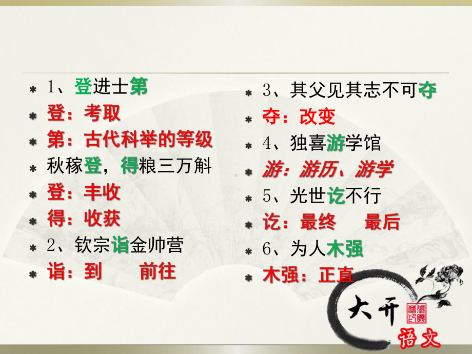 最后砸实文言文100个实词课件.pptx_第2页