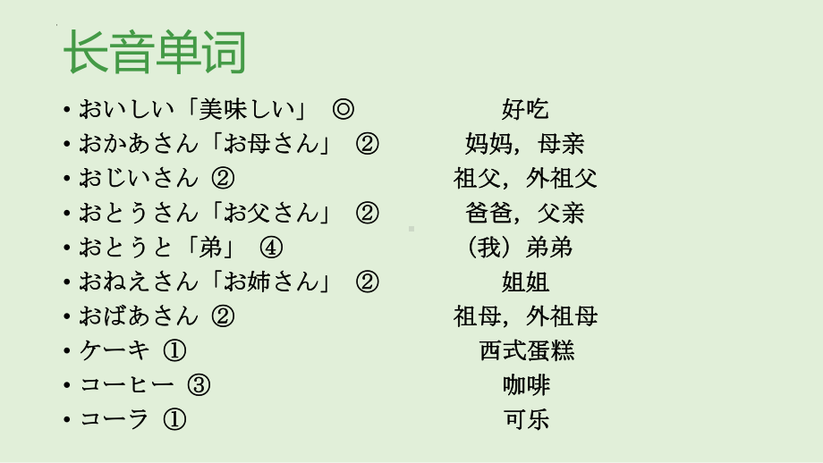 第三课 春がきた ppt课件 -2023新人教版《初中日语》必修第一册.pptx_第3页