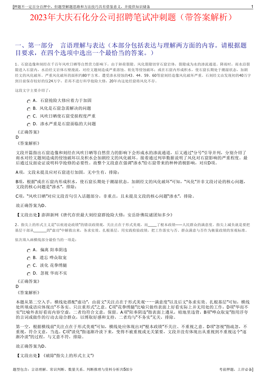 2023年大庆石化分公司招聘笔试冲刺题（带答案解析）.pdf_第1页