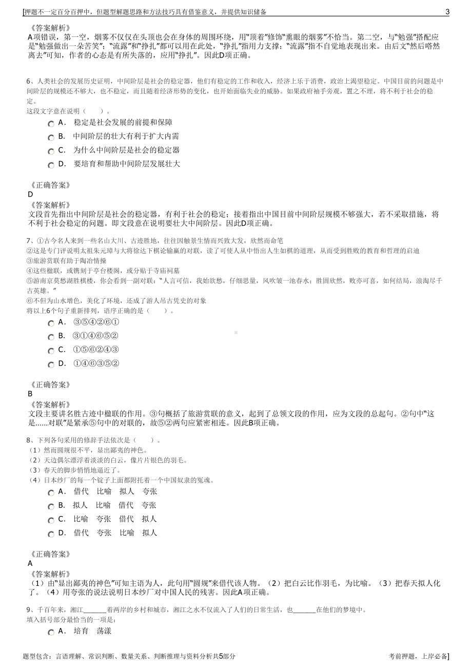 2023年大庆石化分公司招聘笔试冲刺题（带答案解析）.pdf_第3页