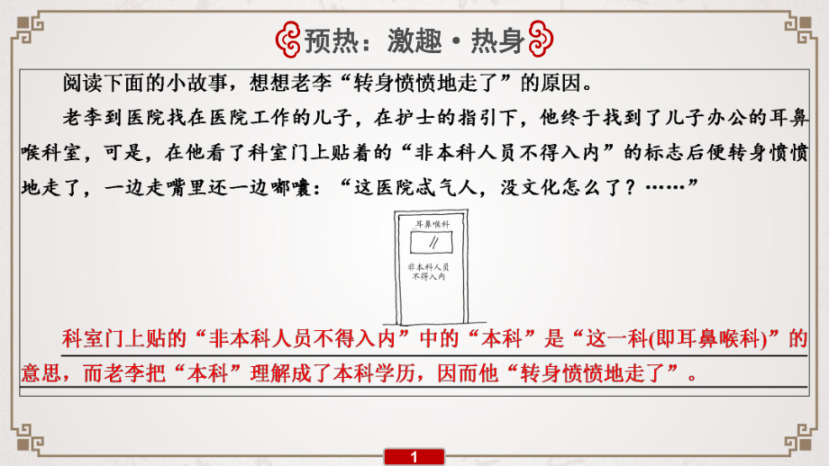 高考一轮复习语文课件：专题2-辨析并修改病句.ppt_第2页