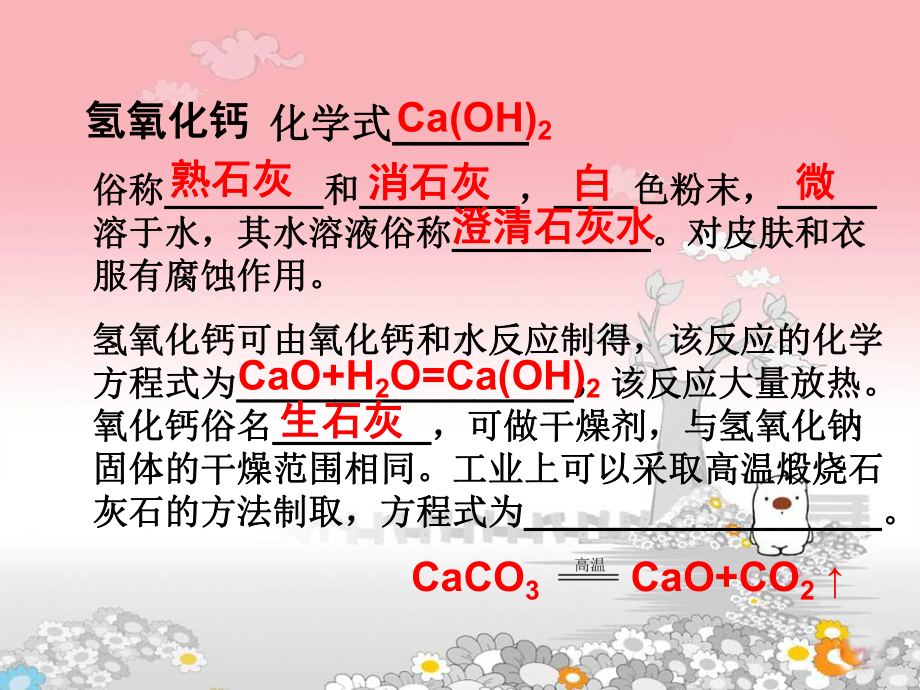 化学课件-酸和碱的性质2(碱).ppt_第3页