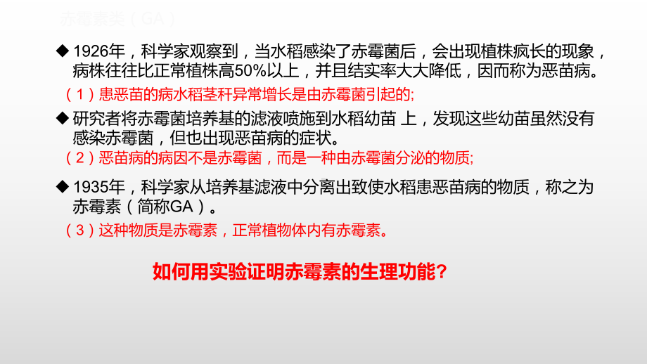 高中生物资源其他植物激素课件高二生物人教版选择性必修一.pptx_第3页