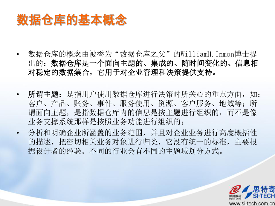 数据仓库ETL模式详解.ppt_第3页