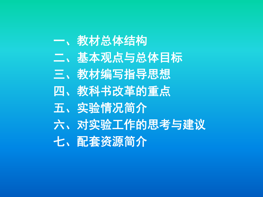 高中数学人教A版教材总体介绍(一)课件.ppt_第2页