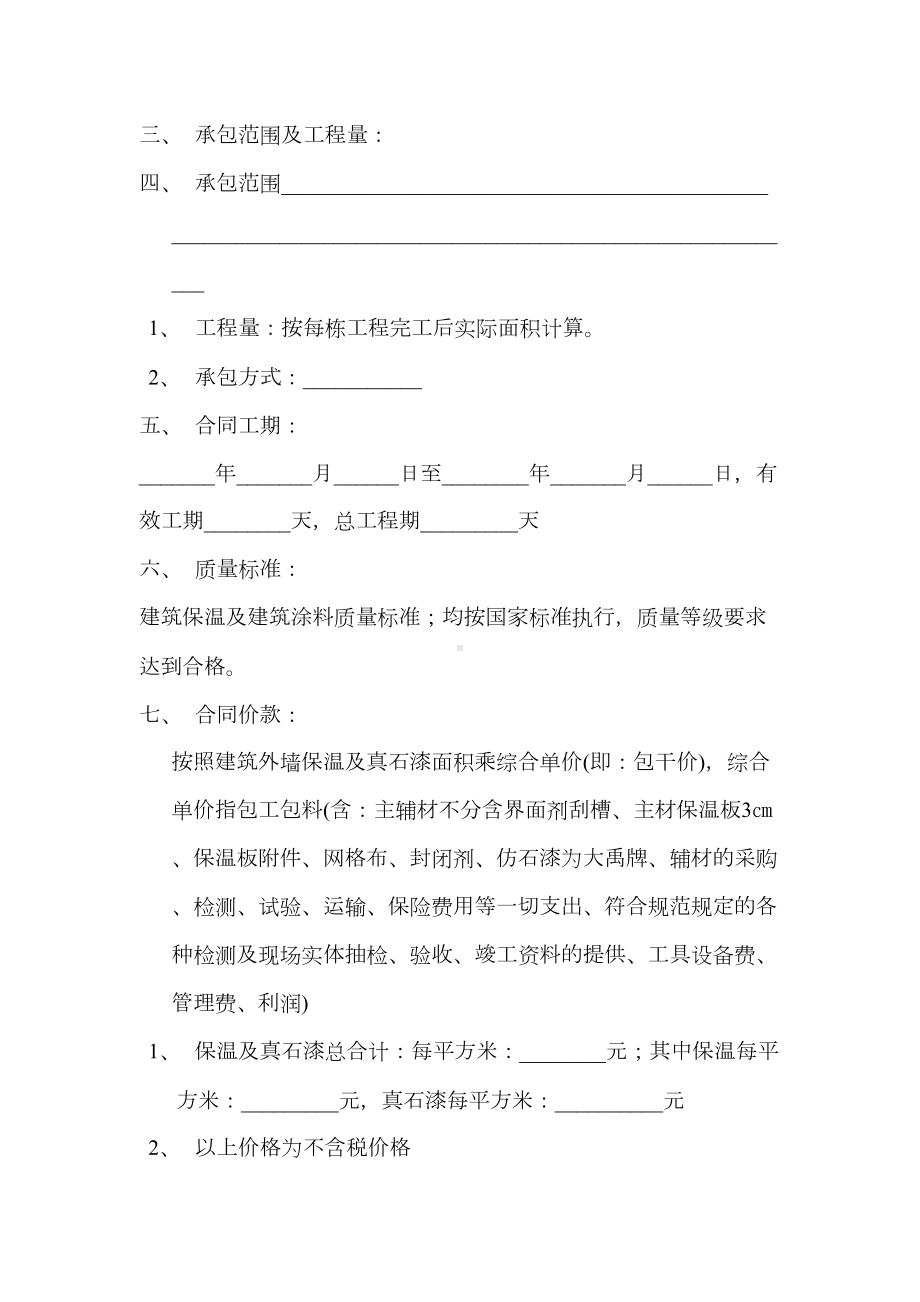 外墙保温及真石漆工程施工合同(DOC 11页).doc_第3页