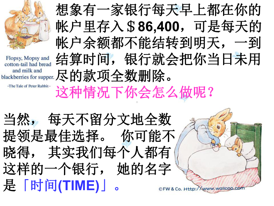 高三励志性主题班会课件.ppt_第3页