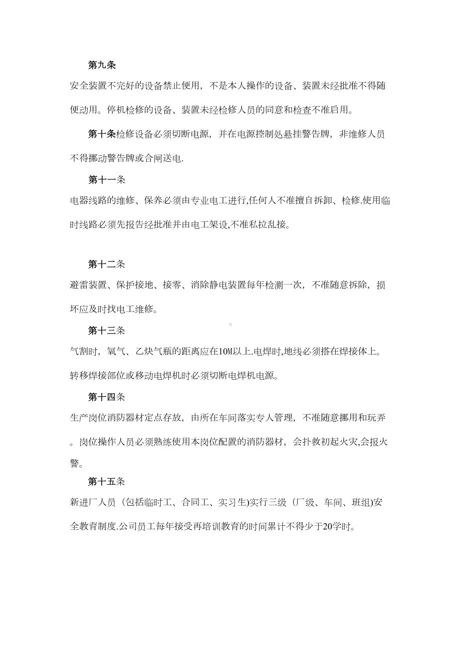 安全生产管理制度汇编10690(DOC 13页).doc_第2页