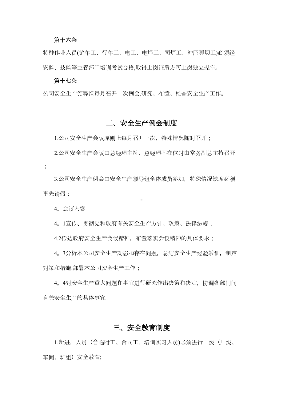 安全生产管理制度汇编10690(DOC 13页).doc_第3页