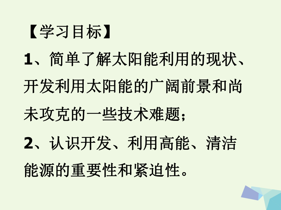 高中化学专题2第四单元太阳能、生物质能和氢能的利用课件苏教版必修2.ppt_第2页