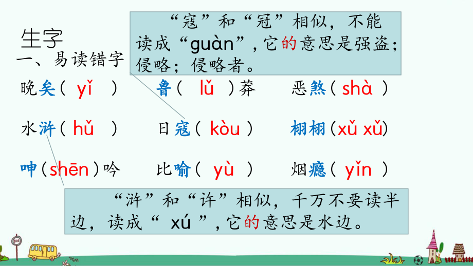 部编版五年级语文上册第八单元复习课件（2020最新版）.pptx_第2页