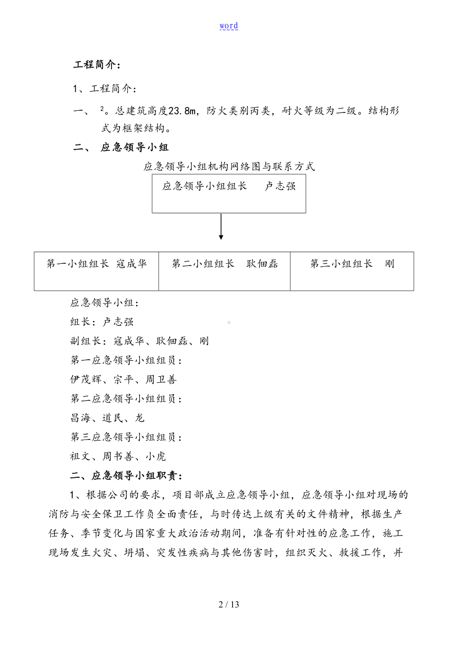 安全系统事故应急预案(DOC 13页).doc_第2页