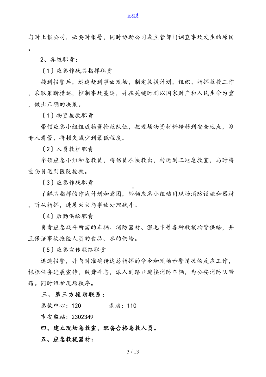 安全系统事故应急预案(DOC 13页).doc_第3页