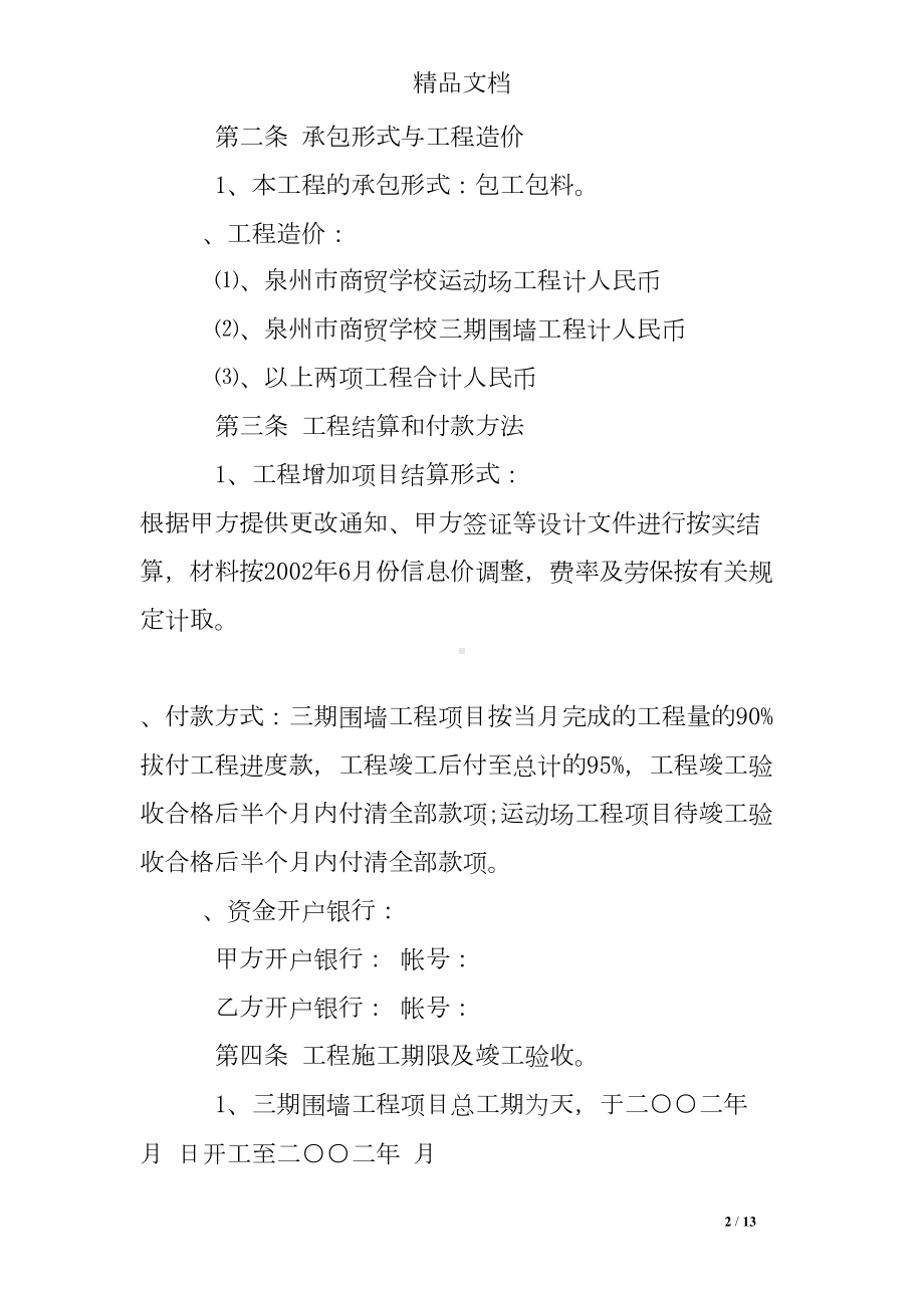 学校工程施工合同书(DOC 13页).doc_第2页