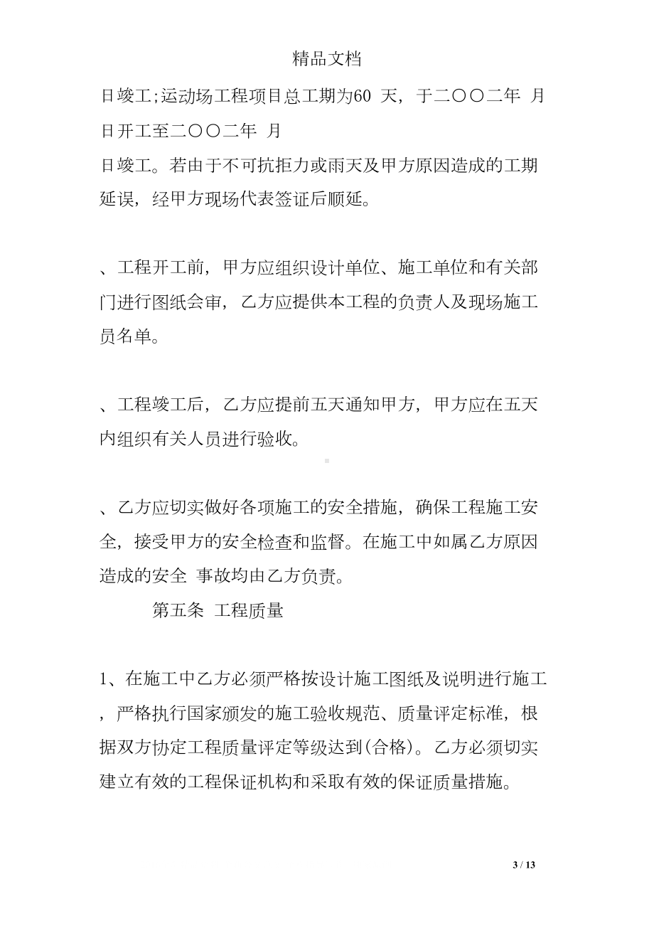 学校工程施工合同书(DOC 13页).doc_第3页