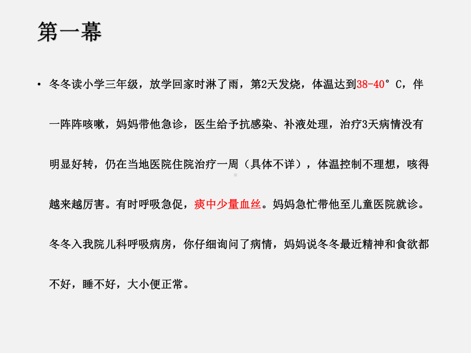 （新整理）儿科pbl-小儿肺炎课件.ppt_第3页