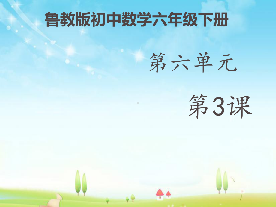 新鲁教版初中数学六年级下册《63同底数幂的除法》公开课优质课课件.ppt_第1页