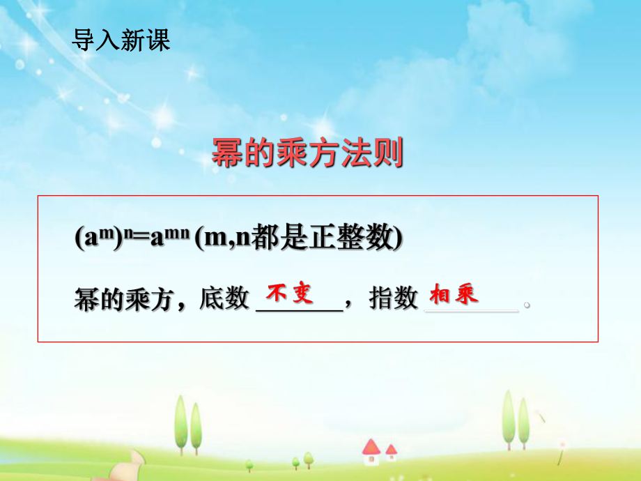 新鲁教版初中数学六年级下册《63同底数幂的除法》公开课优质课课件.ppt_第3页