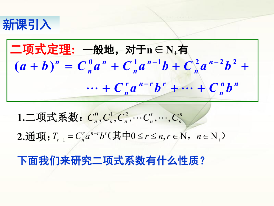 高中数学-杨辉三角教学课件设计.ppt_第2页