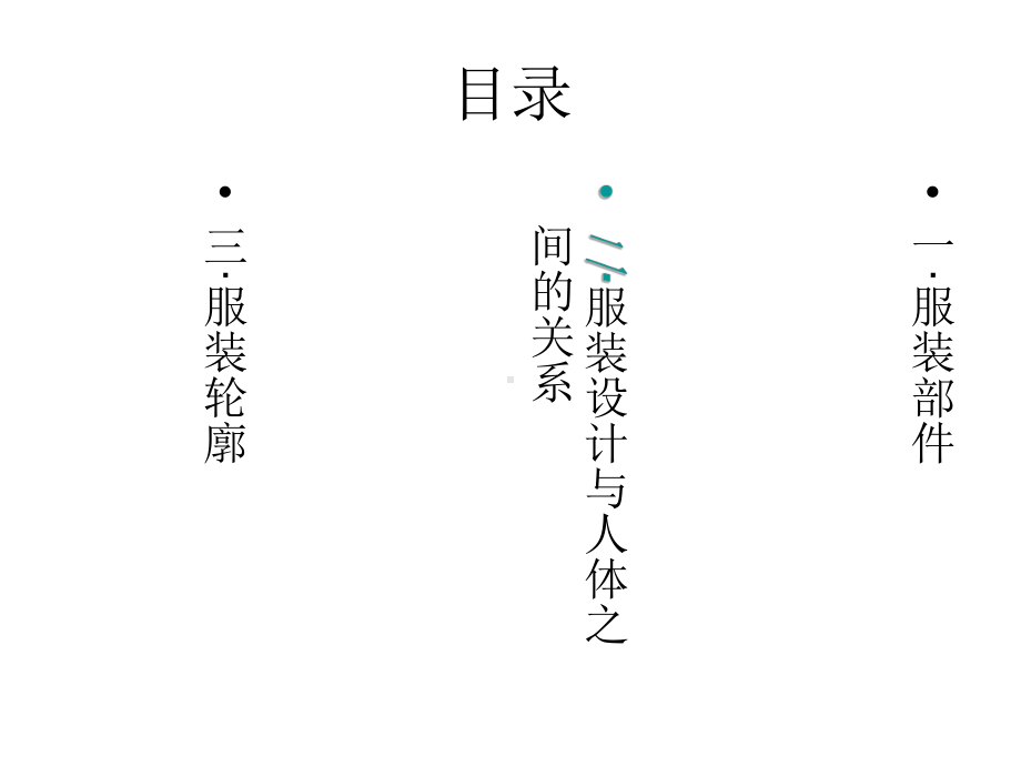 服装工程心理学.ppt_第2页