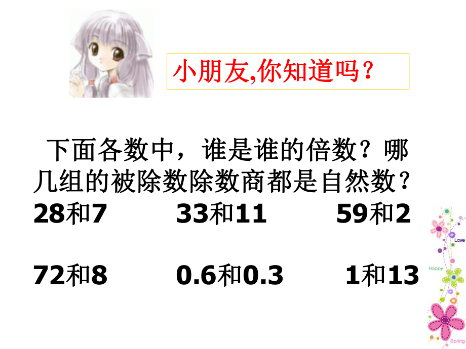 西师大版五年级数学下册《倍数与因数》课件.ppt_第2页