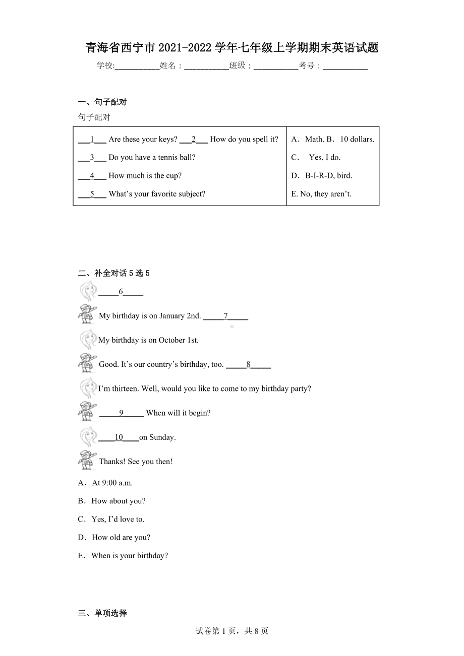 青海省西宁市2021-2022学年七年级上学期期末英语试题.docx_第1页