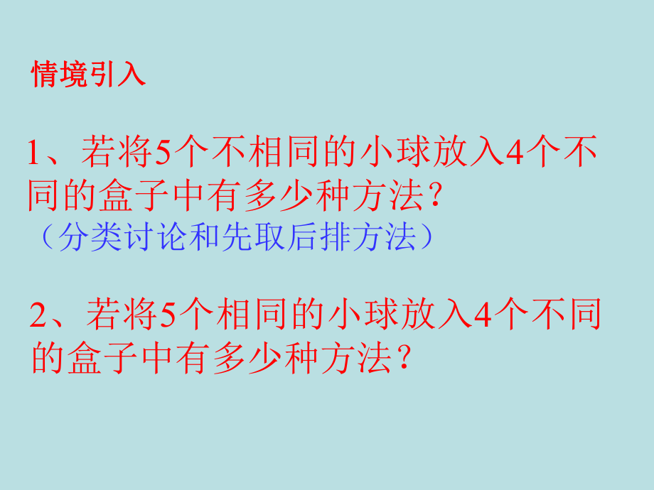 隔板法的应用-课件.ppt_第3页