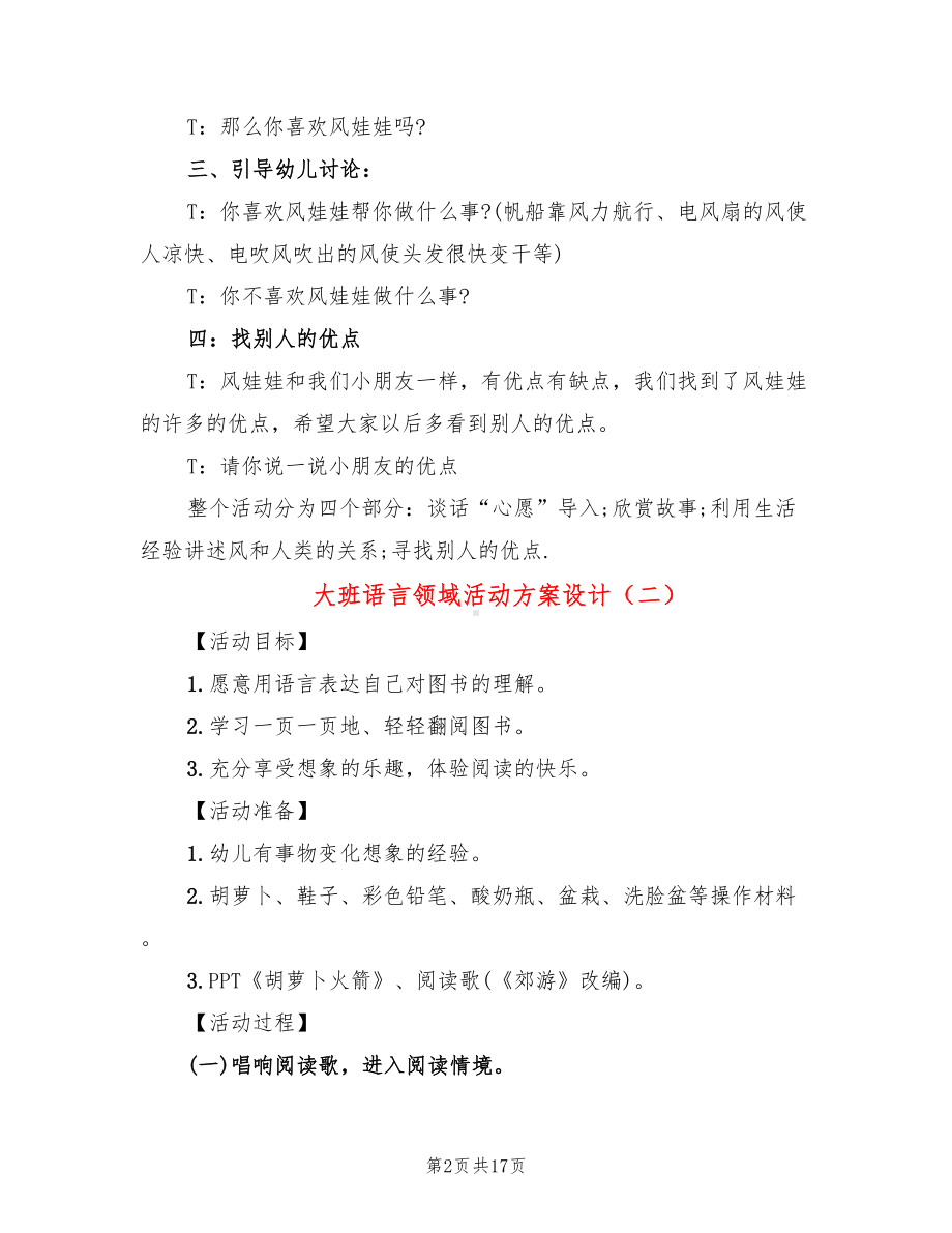 大班语言领域活动方案设计(10篇)(DOC 17页).doc_第2页