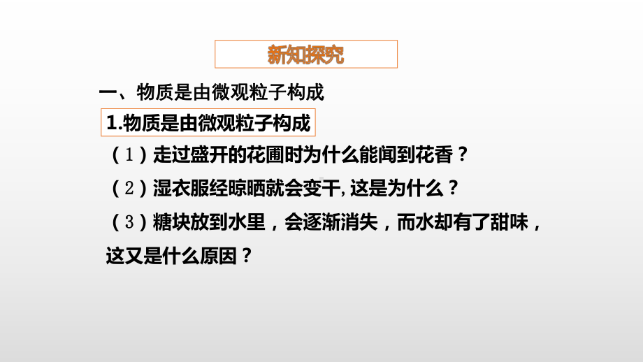 最新人教版九年级化学上册课件第三单元物质构成的奥秘.pptx_第3页