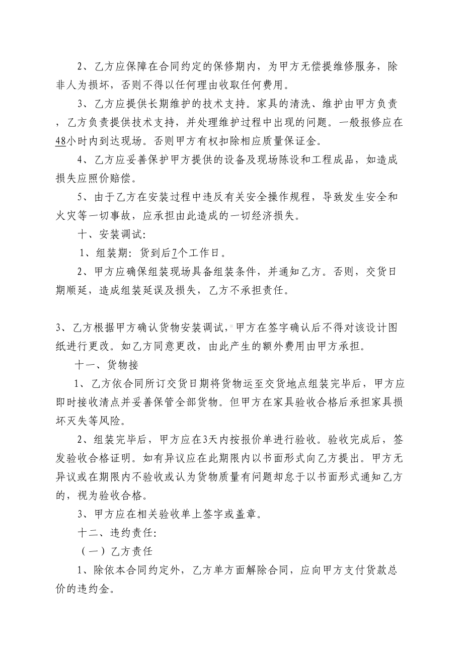 家具购销合同完整优秀版(DOC 10页).doc_第2页