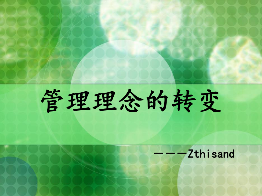 餐厅管理B课件.ppt_第1页