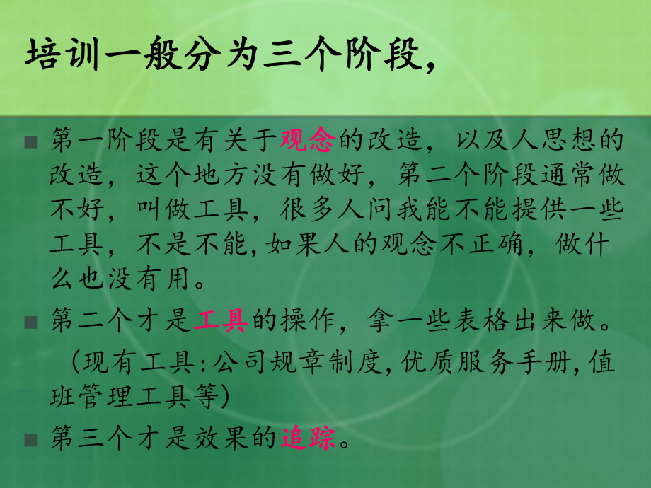 餐厅管理B课件.ppt_第2页