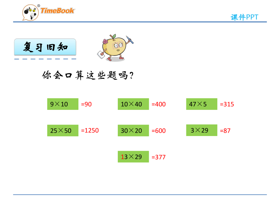 西师版三年级下册数学两位数乘两位数例5、例6课件.ppt_第3页