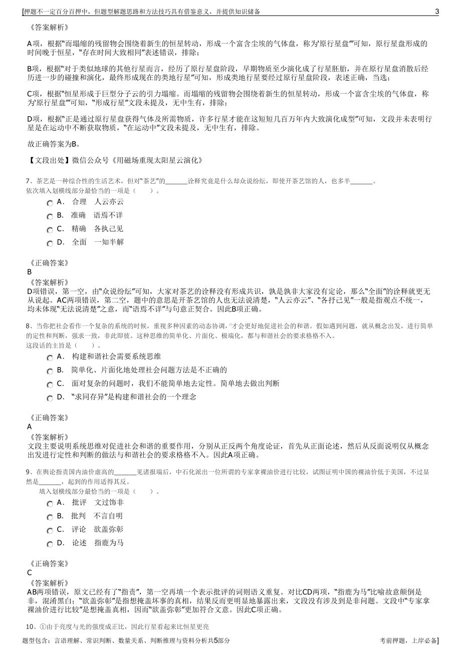 2023年山西吕梁泰化集团招聘笔试冲刺题（带答案解析）.pdf_第3页