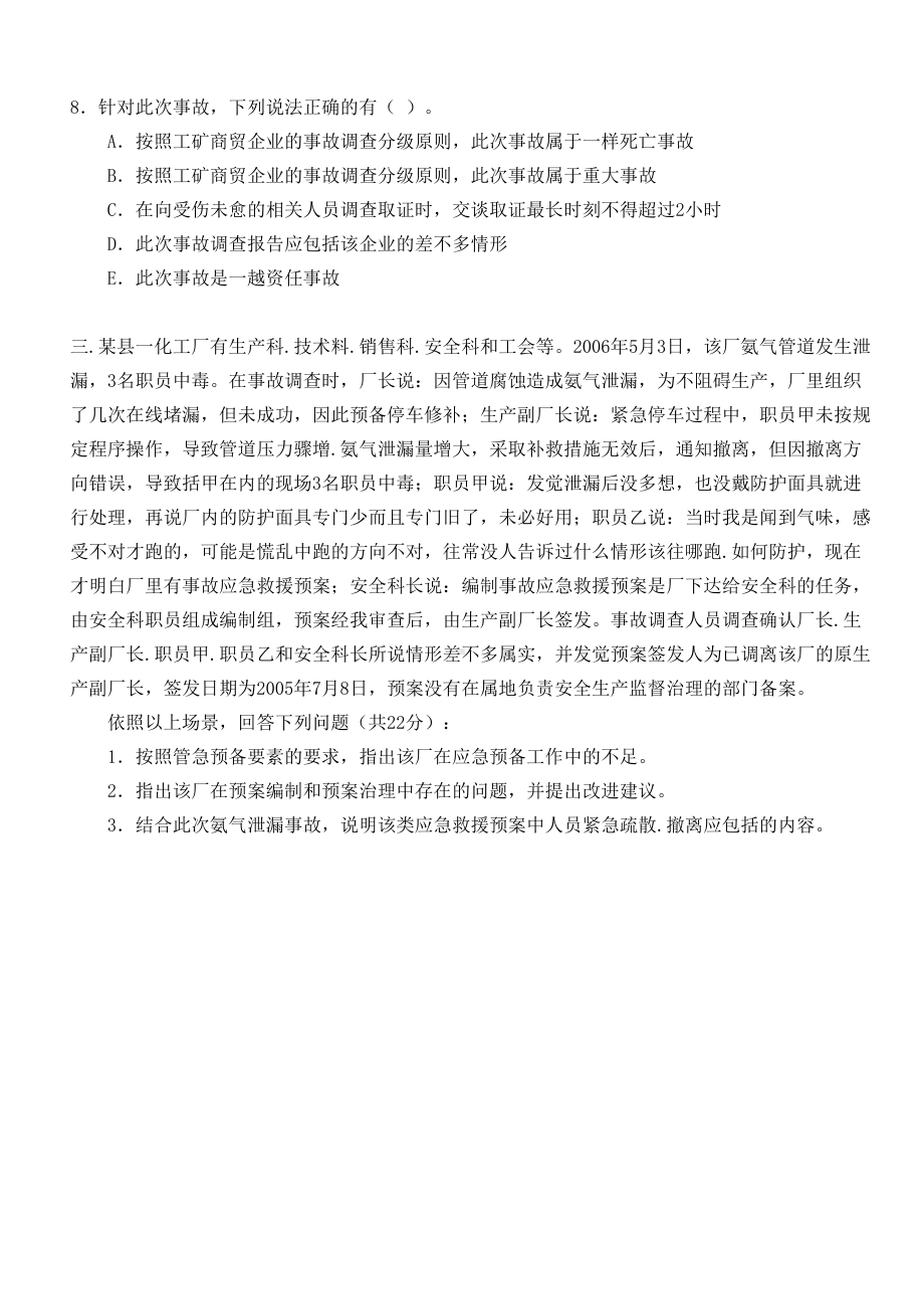 安全生产事故案例分析试卷(DOC 11页).doc_第3页