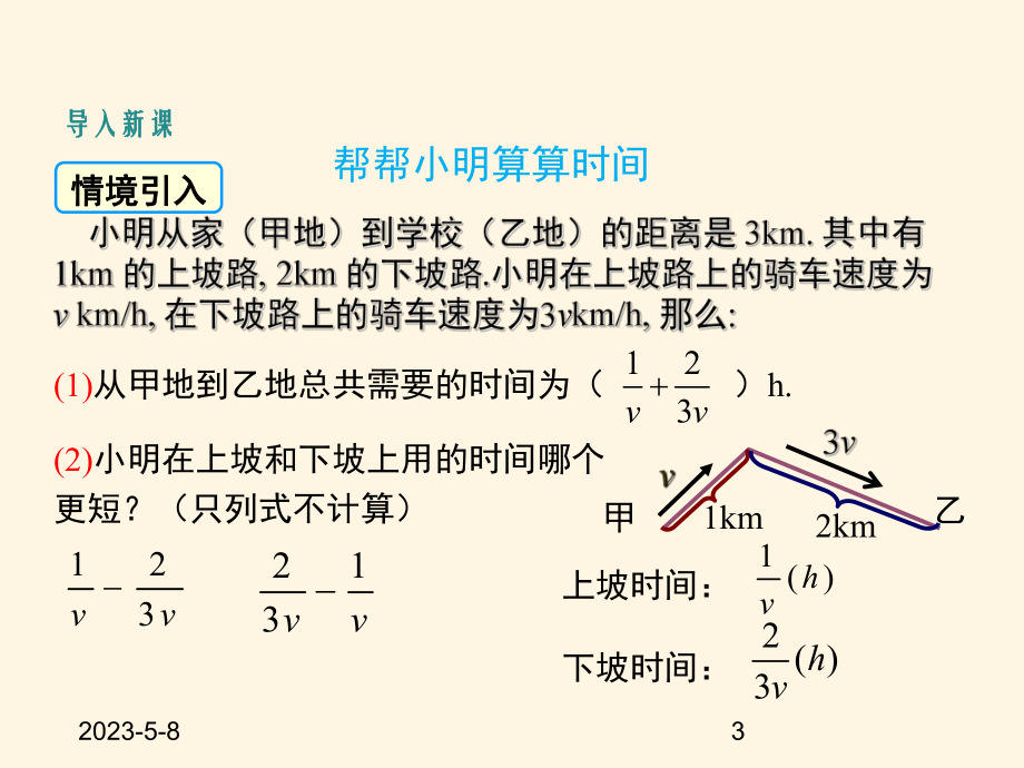 最新人教版八年级数学上册课件152分式的运算(第3课时).ppt_第3页