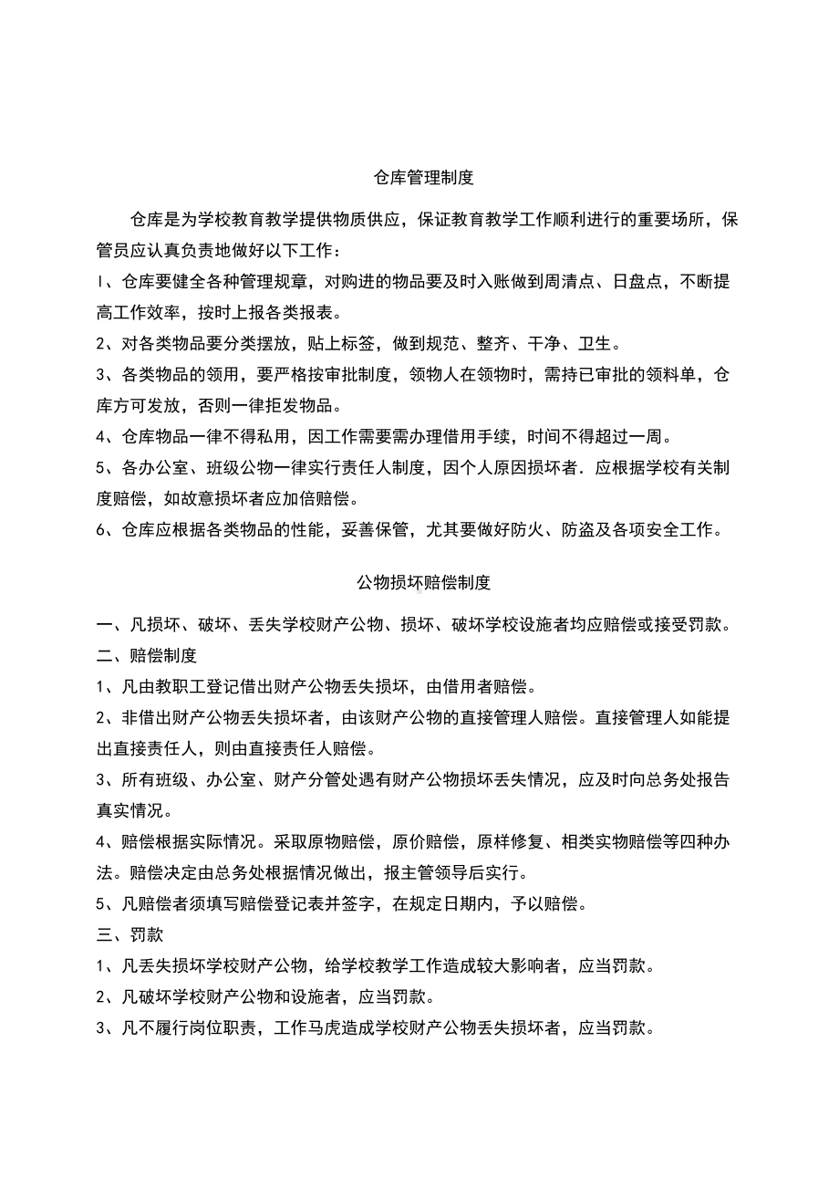 学校总务处管理制度汇编(DOC 13页).docx_第2页