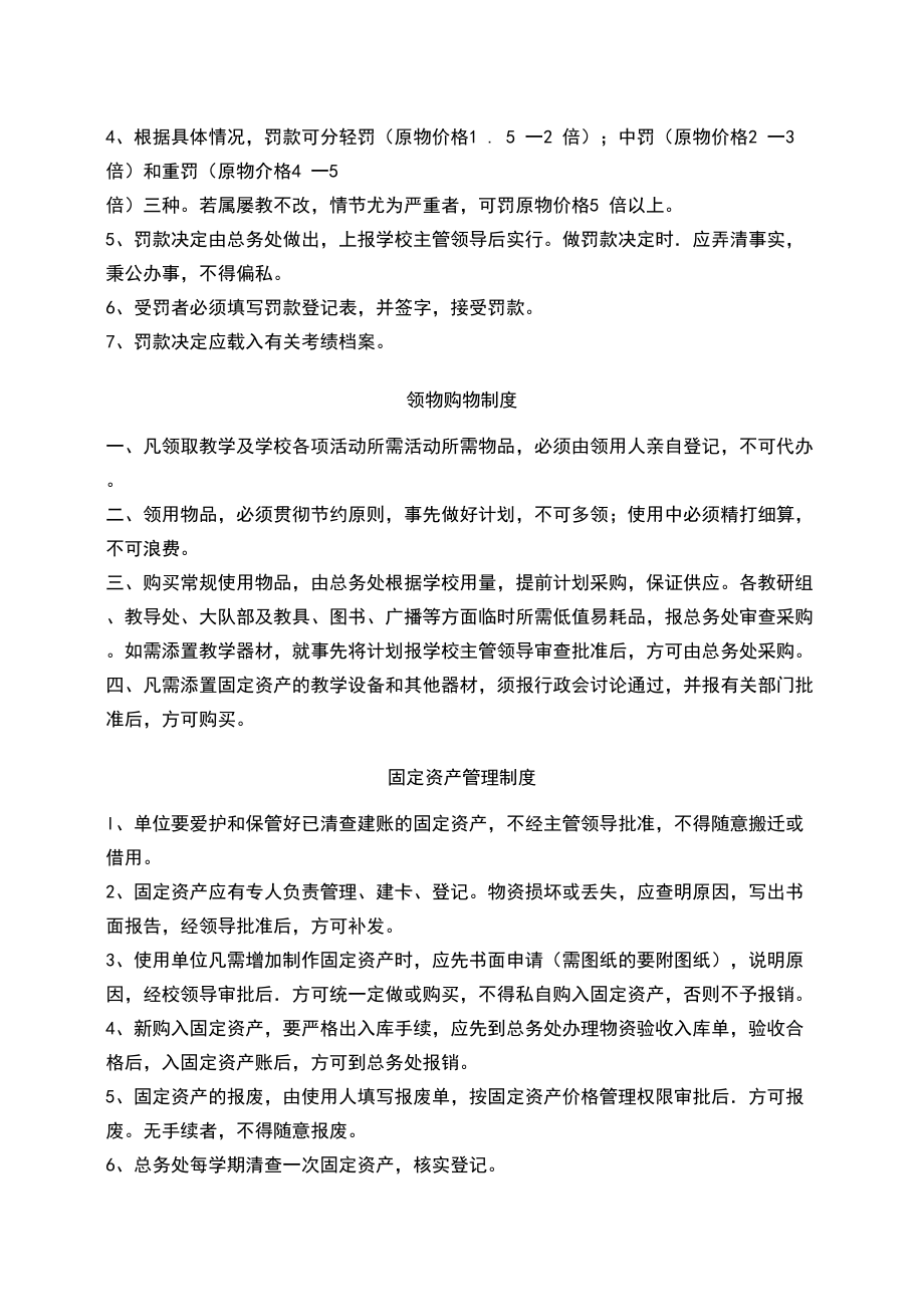 学校总务处管理制度汇编(DOC 13页).docx_第3页