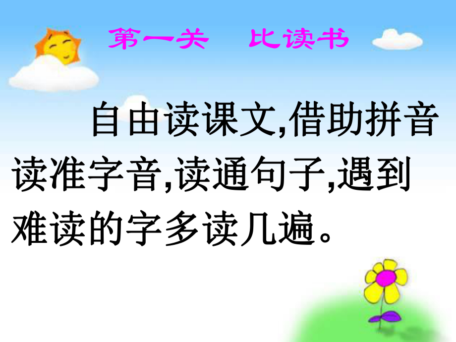 部编版小学语文一年级下册第七单元《16一分钟》第一课时课件.ppt_第3页